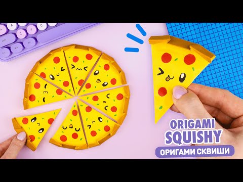 Оригами Сквиши Пицца из бумаги | Антистресс из бумаги | Origami Squishy Paper Pizza