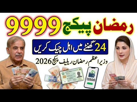 9999 Ramzan Relief Package 2026 Check Online | BISP 13000 New Payment Today | 9999 - 8070