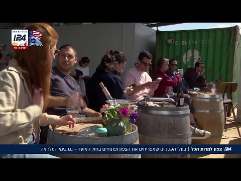 צפון למרות הכל: בעלי העסקים שמפריחים את הצפון ופתוחים בחול המועד, גם בימי מלחמה