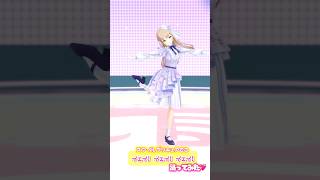 ✧ イェイ！イェイ！イェイ！ 踊ってみたよ˖ ࣪⊹   #にじさんじ #踊ってみた #vtuber #shorts #プリキュア