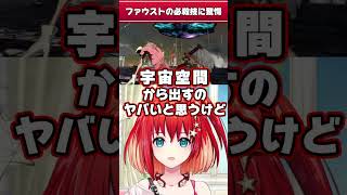 【GGST】ファウストの必殺技に驚愕【星鳳ともり/りーさるぷらん】#shorts
