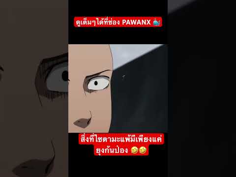 ต่อยหมัดเดียวแตกหมดแต่ฆ่ายุงต