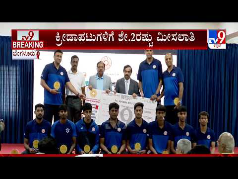 DCM G Parameshwara Congrats Basketball Teams | ಬಾಸ್ಕೆಟ್ ಬಾಲ್ ತಂಡಗಳಿಗೆ ಅಭಿನಂದನಾ ಕಾರ್ಯಕ್ರಮ