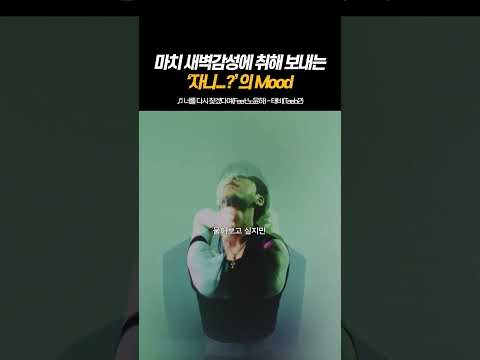 마치 새벽감성에 취해 보내는 ‘<strong>자니</strong>..?’의 Mood🌙