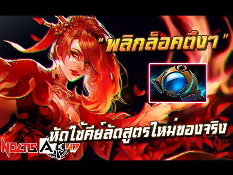 คีย์ลัดแบบวัยรุ่น|Lina!