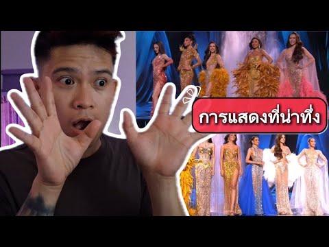 Miss Grand Thailand 2026 | Evening Gown Competition REACTION | Jethology