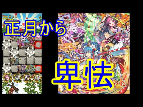 【サモンズ】【実況】蛇姫の遊技場　神　新年からズルするの？【ウル】