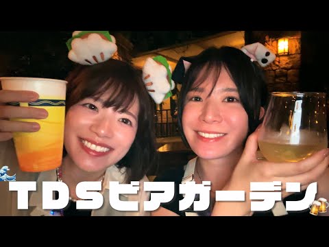 【TDS】夏のディズニーシーでビアガ🍺イベントの振り返りなど！