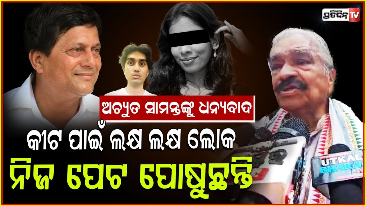 KIIT ଓଡ଼ିଶା ର ଗର୍ବ ତାକୁ ଏମିତି ବଦନାମ କରନି ! Sura routray reaction on don't blame KIIT Controversy