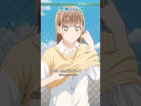 運動部女子は どこでも着替えられるように鍛えられてるから|アオのショートバコ|TVアニメ『#アオのハコ』第4話より #千葉翔也 #上田麗奈 #アニハコ #bluebox