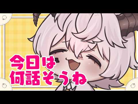 【#羊白うぇの】關節もいたいもうだめぽ……【#新人Vtuber/ #雜談 】