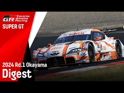 TOYOTA GAZOO Racing SUPER GT 2024年 第1戦（開幕戦）岡山 ダイジェストムービー