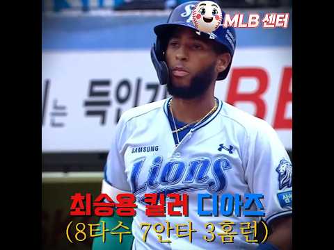 최승용 천적 <strong>디아즈</strong> 또 홈런!