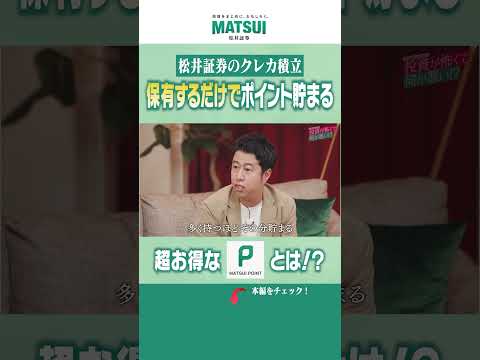 投信信託を保有しているだけで毎月もらえる松井証券ポイントとは?【投資が怖くて何が悪い!?】