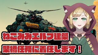 架橋作戦