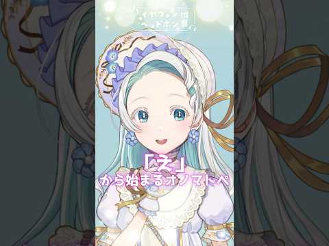 「え」から始まるオノマトペ#shorts #vtuber #asmr