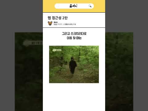 웹 접근성 2탄 - 랜드마크