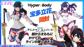 【ハイパーボディ】宝多六花（GRID TECTOR Ver.）開封！マジでハイパーで奇跡な太もも！【グリッドマン ユニバース】Hyper B