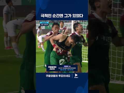 2024 K리그 1 | 쿠플 영플 후보 | 대전의 극장골을 만든 윤도영의 어시스트