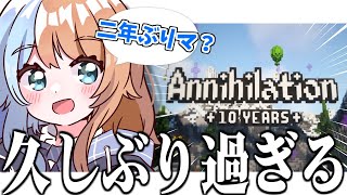 【 Minecraft / Anni 】なんか十周年らしいので久しぶりに！【ゆーけむ】