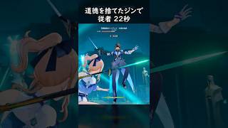 【原神】道徳を失った従者TA #げんしん #genshin #genshinimpact  #hoyocreators #genshincl