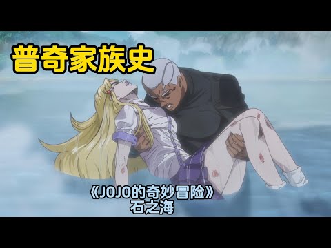 天气预报与普奇神父的家庭伦理剧,《JOJO的奇妙冒险石之海》(10)