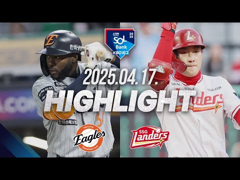 [한화 vs SSG] 야구 하이라이트｜4.17｜2025 신한 SOL뱅크 KBO 리그｜HIGHLIGHT
