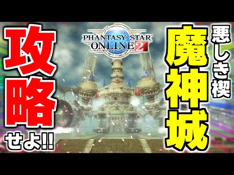 今からこのバカデカい城を破壊していきます【ゲーム実況】【PSO2NGS】【NGS】