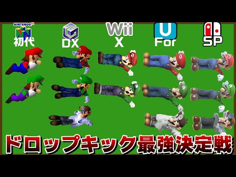 マリルイDr空後最強決定戦【スマブラ64～SP】