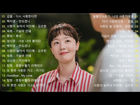 일할때 듣기좋은 발라드 추천 광고없는 노래모음🥝 유튜브 베스트곡 TOP BEST 100 🥝 더원/태연/ 다비치/펀치/에일리/ 백지영/ 바비킴/임창정 / 이소라/ 찬열/ 성시경