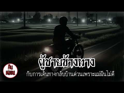 คืนหลอนep.98|ผู้ช