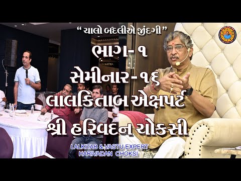 સેમીનાર - 16 -  Part 01