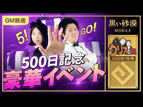 え…？太古装備もらえるんですか！？黒モバ500日の激アツイベントとは【クリオの部屋 第9話】【黒い砂漠モバイル】