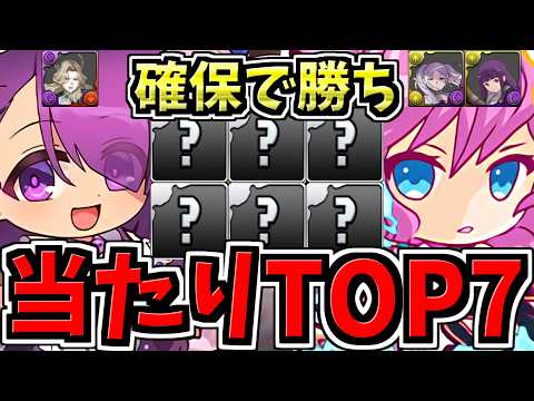 【確保必須】引ければ勝ち組！大当りランキングTop7！ミニキャラシリーズ当たりキャラランキング/ミニキャラシリーズコラボ【パズドラ】