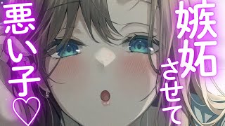 【嫉妬/甘々Sボイス】お酒飲んで帰ってきたら優しい彼女に執着されて押し倒してきた...♡