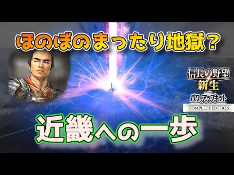 <信長の野望・新生PKCE>善戦する吉川家(吉川家、第4話)