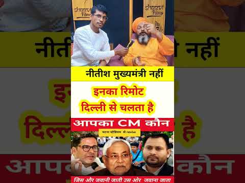 apka cm kon 👉 Bihar Election Results 2025: जनता ने चुना अपना CM | आपका CM कौन? | Bihar Politics Live