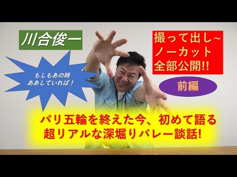 川合俊一 パリ五輪総括トーク(前編)