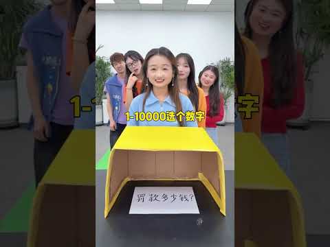 数字盲盒，哈哈哈哈哈 #搞笑 #看完不笑算我输（下）