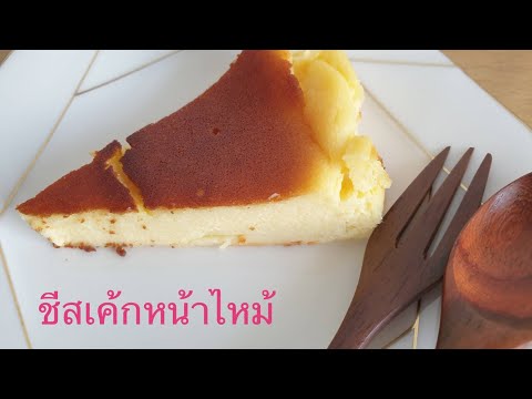 Basqueburntcheesecake..มือใ