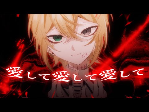 【手書きMV】愛して愛して愛して／のっき【歌ってみた】