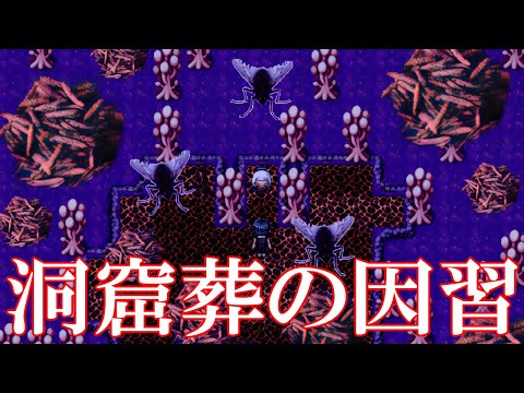 【ゆっくり実況ホラゲー】洞窟葬という因習のある村【食屍鬼の神】