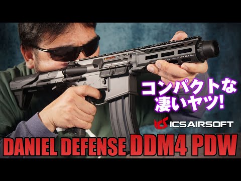 ICS DDM4 PDW 電動ガンを撃ってみた!