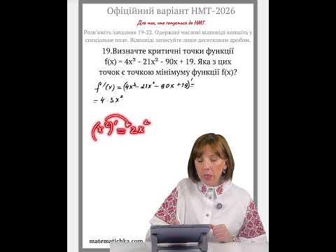 19 завдання НМТ 2026р #математичка #нмт