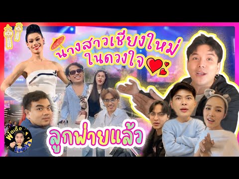 นางสาวเชียงใหม่ในดวงใจลูกพ่าย