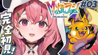 Pokémon LEGENDS Z-A┊︎『M次元ラッシュ』完全初見でいくやよッ！！！#03