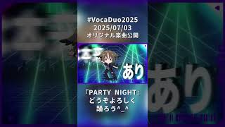 【VocaDuo2025告知】7/3 20:00 みんなで踊ろう^_^！ #vtuber #雅桜おみ