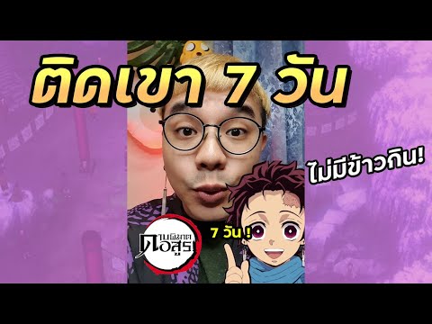 ไฟนอลซีเล็กชั่น-ติดบนเขา-7-วัน ไฟนอลซีเล็กชั่น-ติดบนเขา-7-วัน