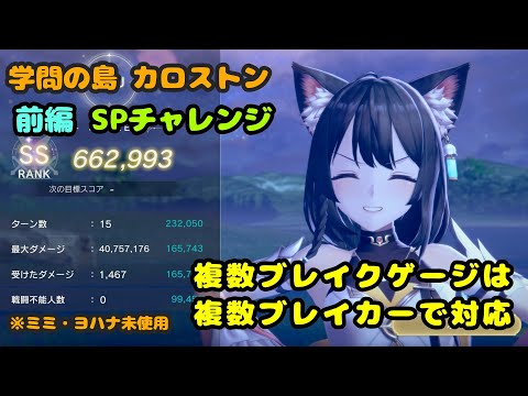 【レスレリ】≪SPチャレンジ≫「学問の島 カロストン 呪われた本とアーランドの錬金術師」 ミミがでないのでブレイカー二人で行く