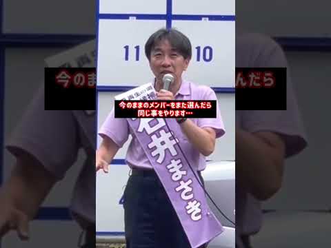 街頭演説 #吉田あや #石井まさき #MICE #産官学民 #都議選 #北多摩1#東村山 #東大和 #武蔵村山 #早大卒 #再生の道 #石丸伸二 #shorts